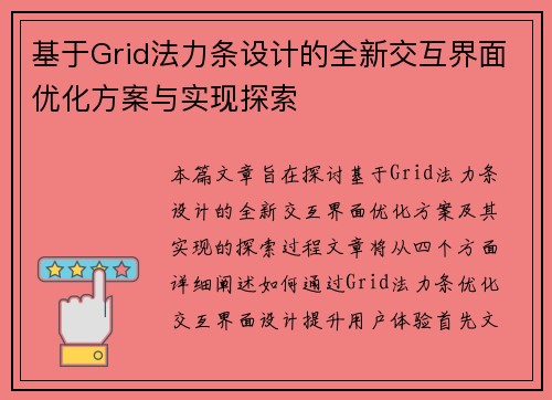 基于Grid法力条设计的全新交互界面优化方案与实现探索